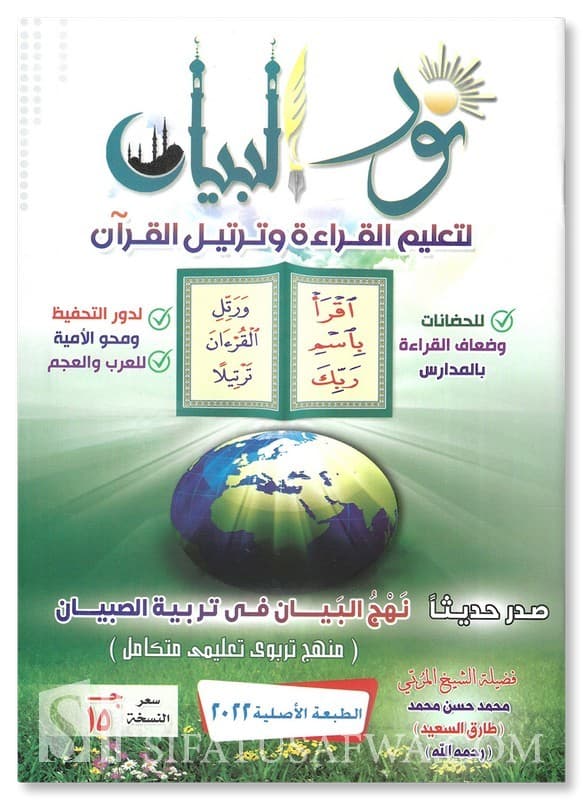 books.noor_el_bayan